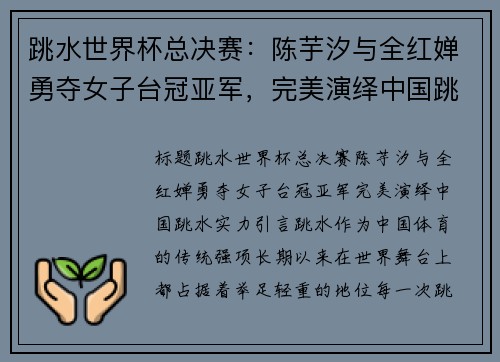 跳水世界杯总决赛：陈芋汐与全红婵勇夺女子台冠亚军，完美演绎中国跳水实力