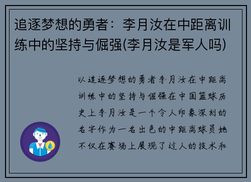 追逐梦想的勇者：李月汝在中距离训练中的坚持与倔强(李月汝是军人吗)