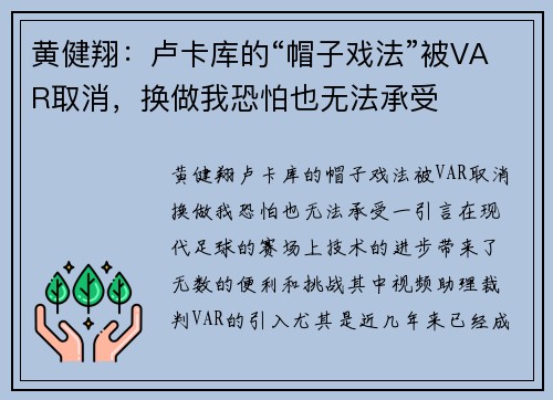 黄健翔：卢卡库的“帽子戏法”被VAR取消，换做我恐怕也无法承受