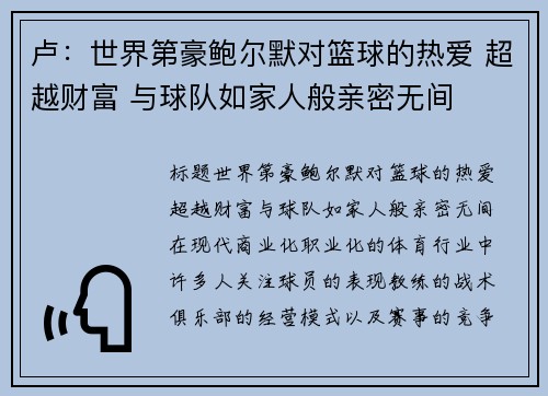 卢：世界第豪鲍尔默对篮球的热爱 超越财富 与球队如家人般亲密无间