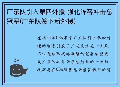 广东队引入第四外援 强化阵容冲击总冠军(广东队签下新外援)