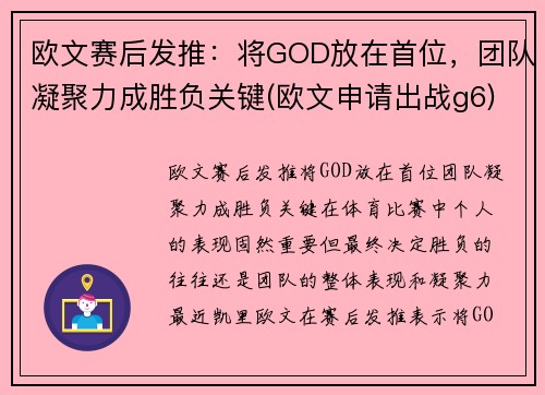 欧文赛后发推：将GOD放在首位，团队凝聚力成胜负关键(欧文申请出战g6)